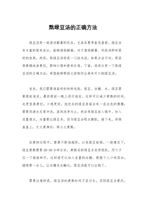 熬绿豆汤的正确方法