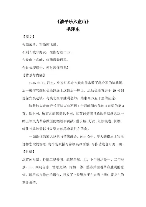 清平乐六盘山的诗
