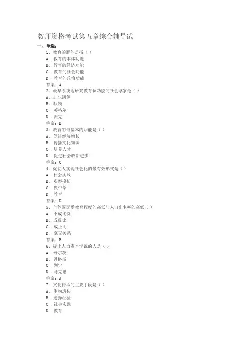 教师资格考试第五章综合辅导试