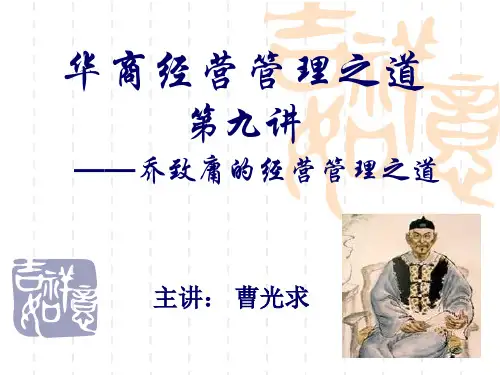 乔致庸的经营管理之道