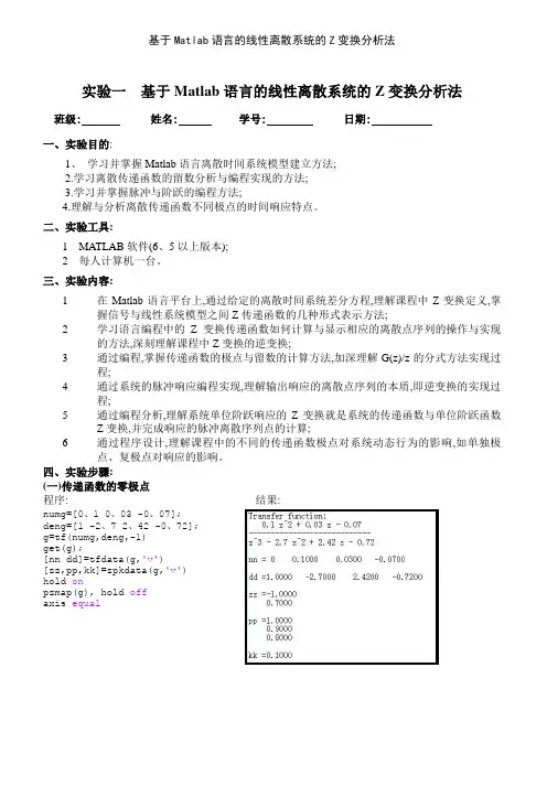 基于Matlab语言的线性离散系统的Z变换分析法