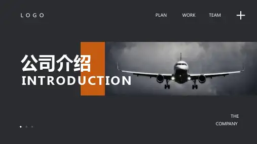 高端商务企业宣传公司介绍PPT模板