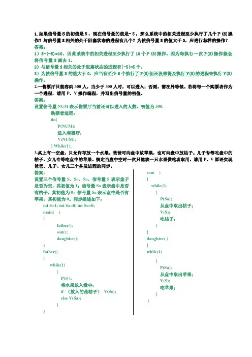 进程同步互斥练习
