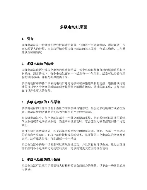 多级电动缸原理