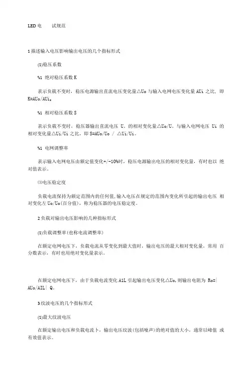 LED电源的测试标准.doc