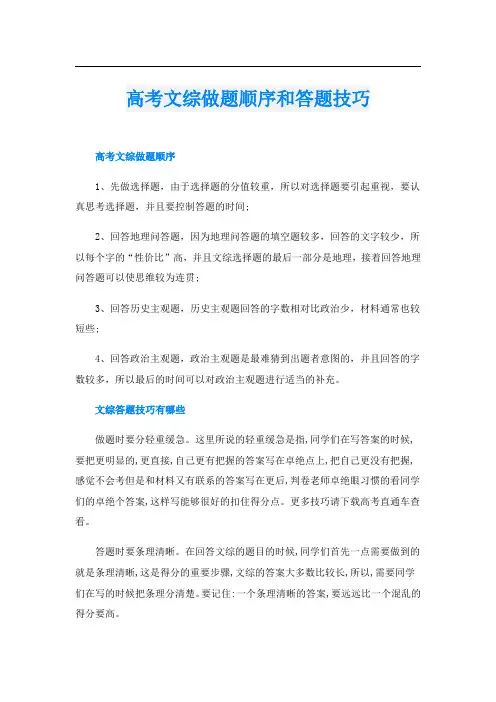 高考文综做题顺序和答题技巧