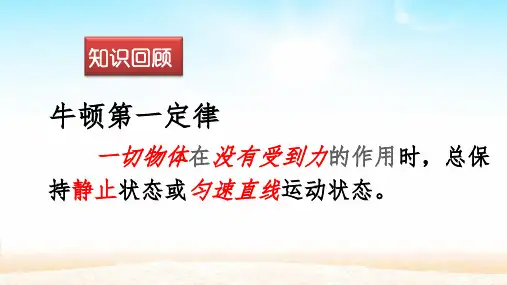 人教版八年级物理下册《牛顿第一定律》(第2课时惯性)课件