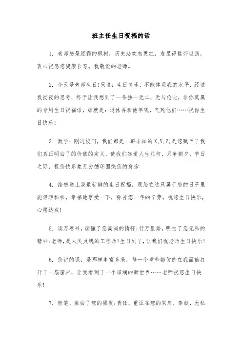 班主任生日祝福的话（四篇）