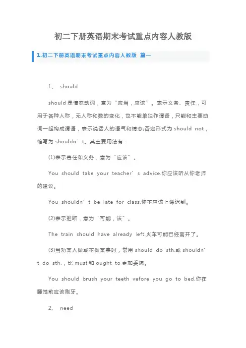 初二下册英语期末考试重点内容人教版
