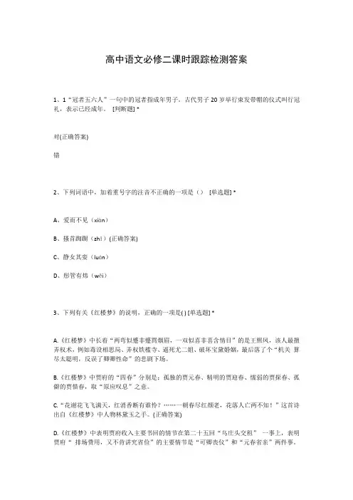 高中语文必修二课时跟踪检测答案