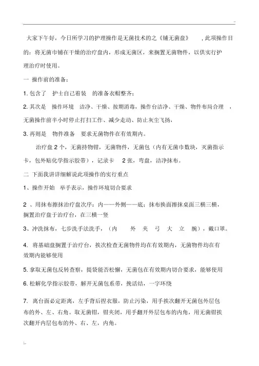 铺无菌盘操作评分标准