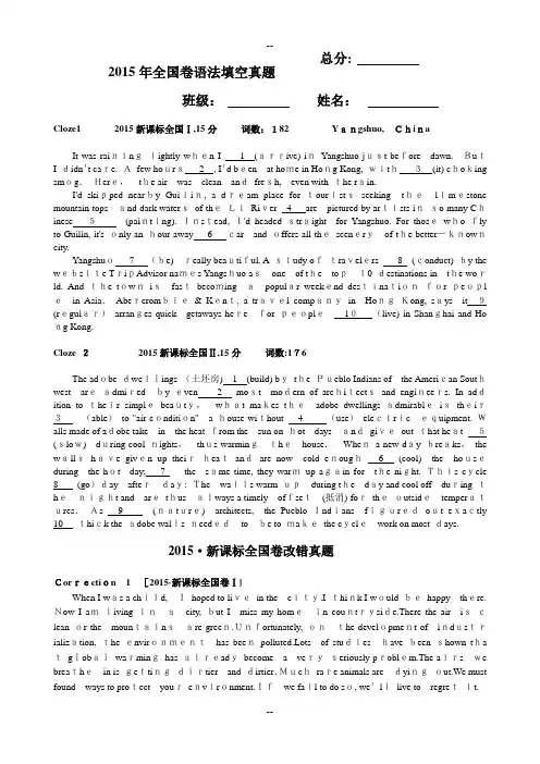 全国卷语法填空短文改错真题专练及答案