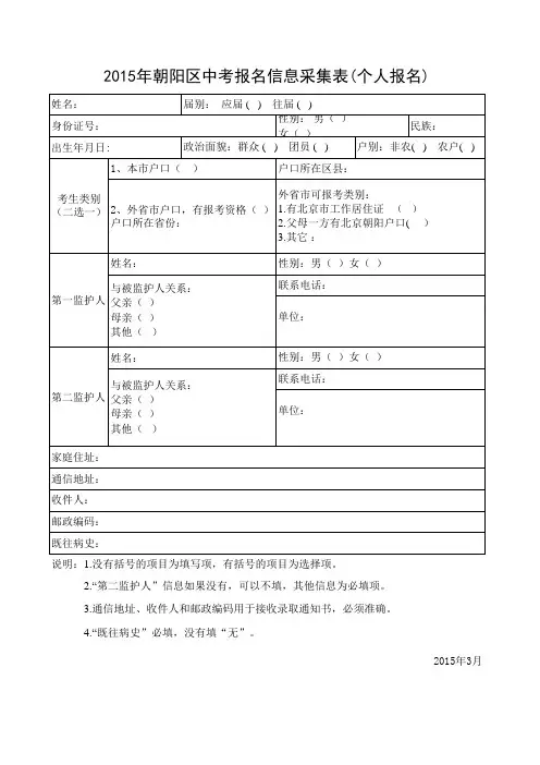 朝阳区中考报名表