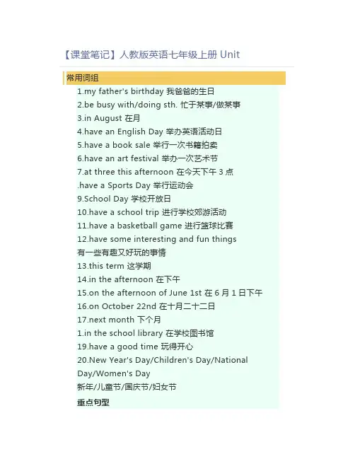 人教版英语七年级上册Unit8【重点短语+词法语法句法精讲】