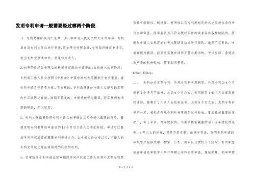 发明专利申请一般需要经过哪两个阶段