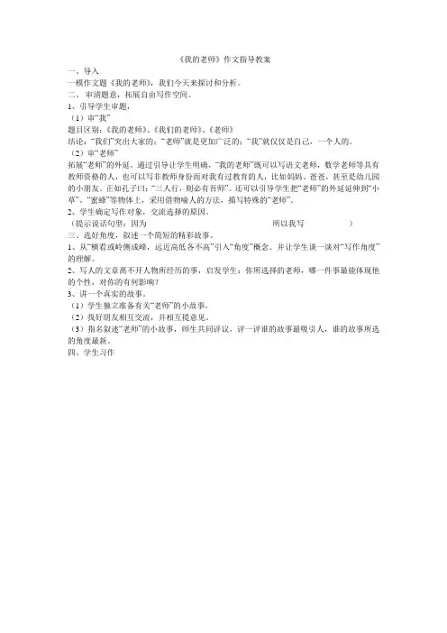 《我的老师》作文指导教案