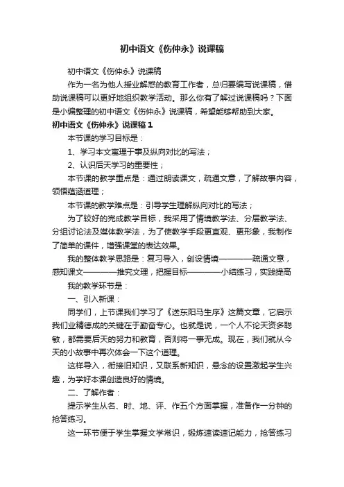 初中语文《伤仲永》说课稿