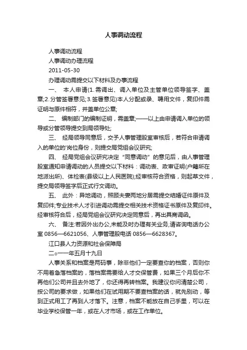 人事调动流程