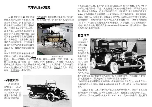 汽车外形发展史