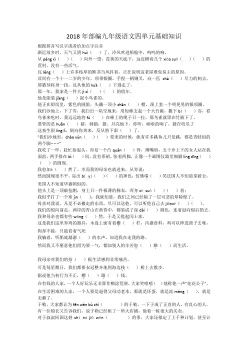 2018部编语文9年级上册4单元字词基础