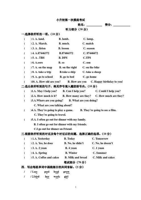 小升初第一次摸底考试