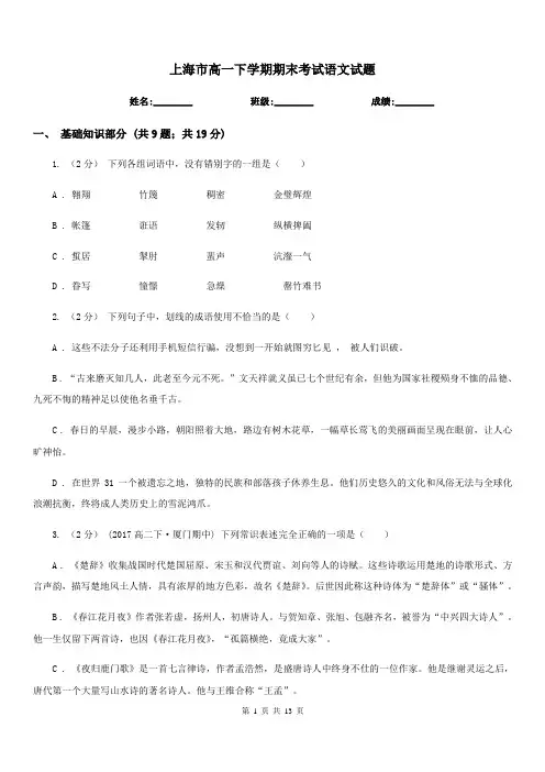 上海市高一下学期期末考试语文试题