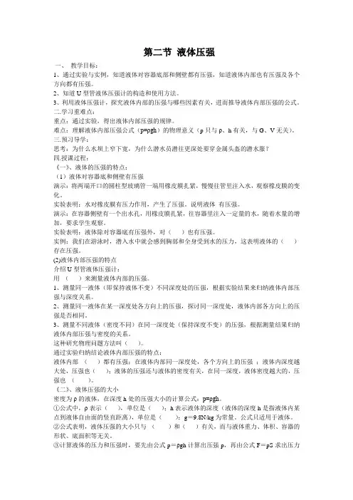 液体压强 教学案例