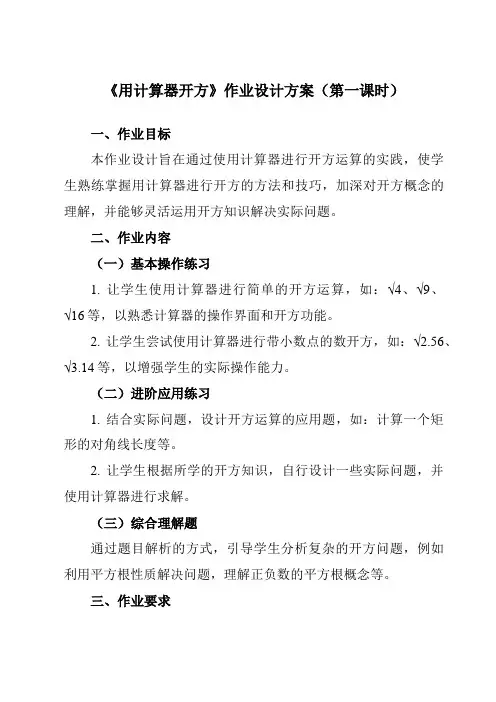 《第四章5用计算器开方》作业设计方案-初中数学鲁教版五四制12七年级上册
