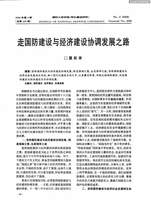 走国防建设与经济建设协调发展之路