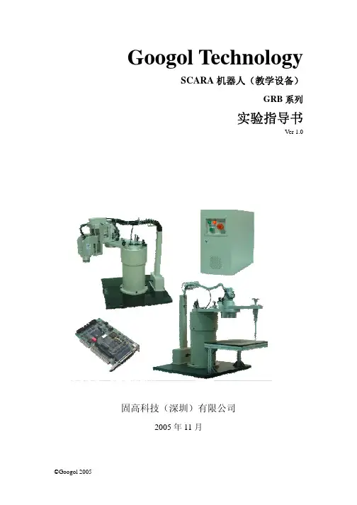 工业机器人实验指导书