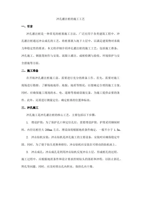 冲孔灌注桩的施工工艺