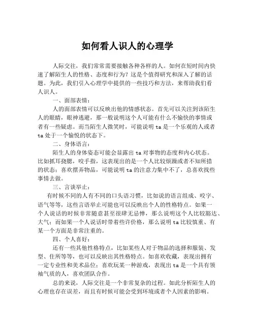 如何看人识人的心理学