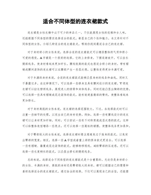 适合不同体型的连衣裙款式