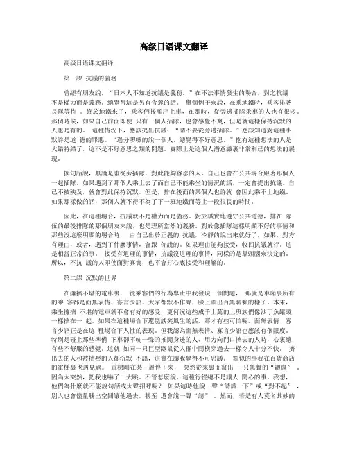 高级日语课文翻译