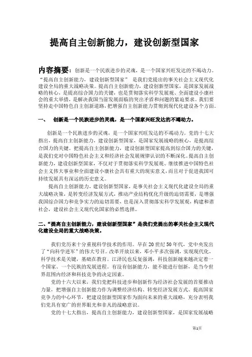 提高自主创新能力