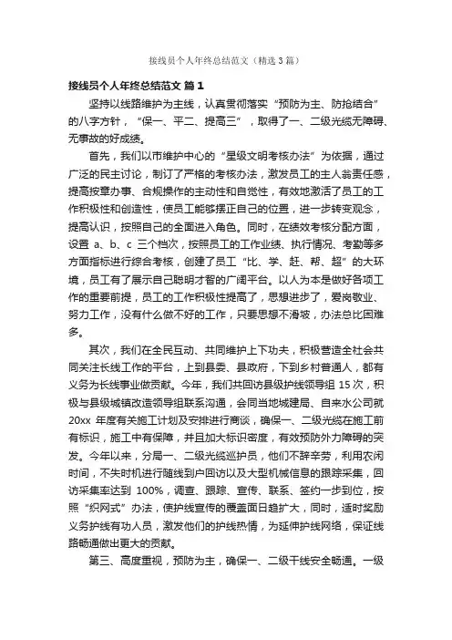接线员个人年终总结范文（精选3篇）