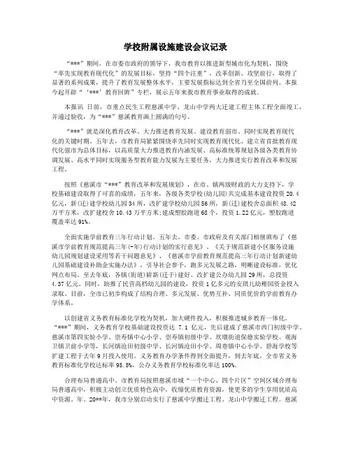 学校附属设施建设会议记录