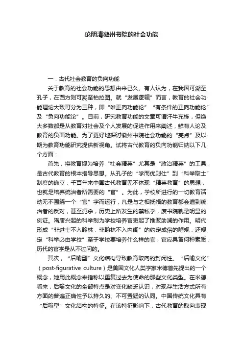 论明清徽州书院的社会功能
