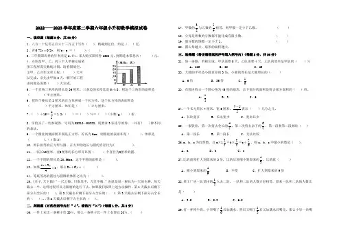 2022——2023学年度第二学期六年级小升初数学模拟试卷及答案(人教版)
