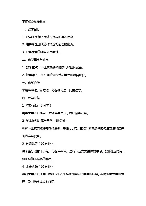 下压式交接棒教案