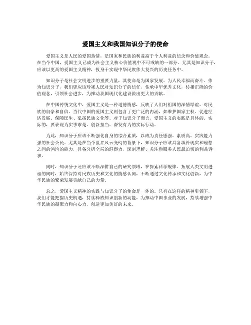 爱国主义和我国知识分子的使命