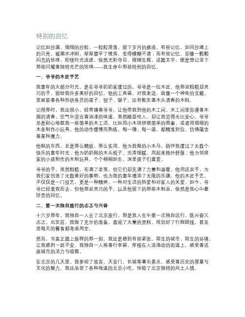 特别的回忆写事作文