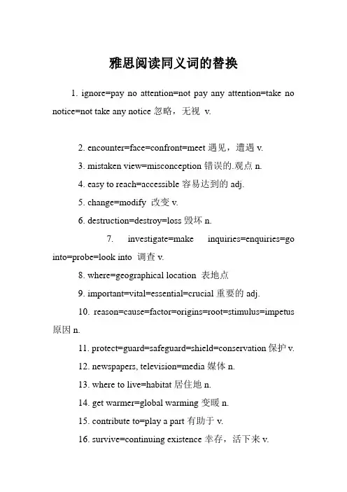 雅思阅读同义词的替换