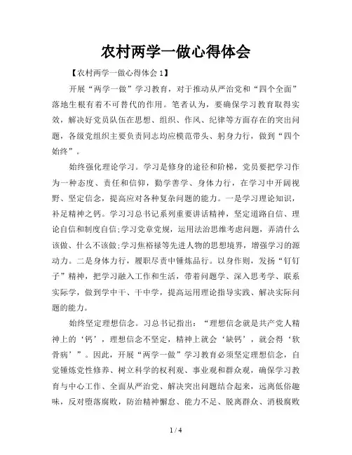 农村两学一做心得体会
