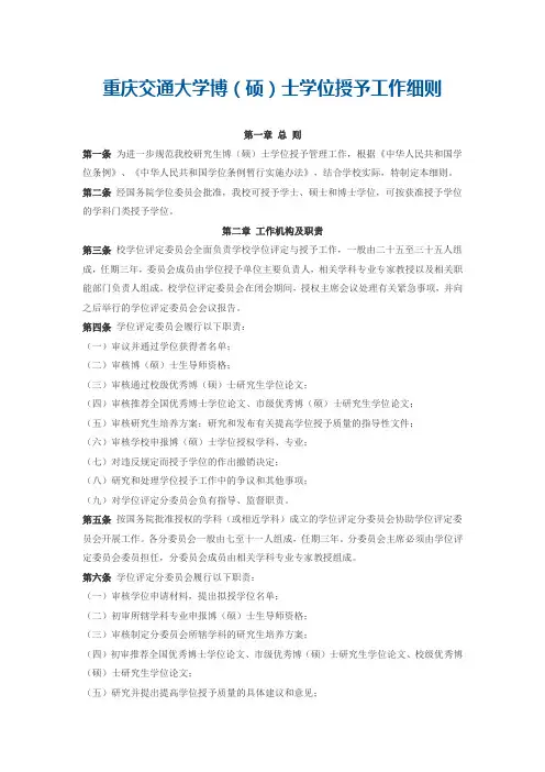 重庆交通大学博(硕)士学位授予工作细则
