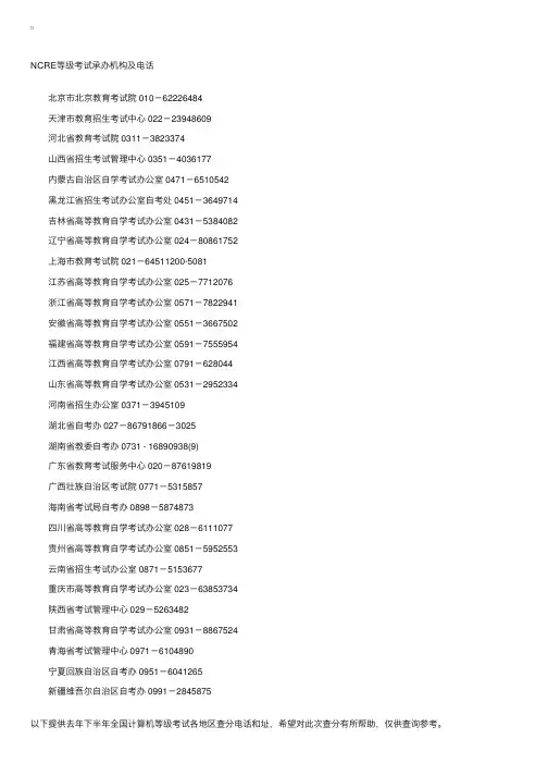 2004上半年年全国计算机等级考试各地区查分网址及电话