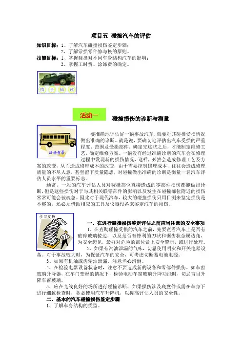 项目五 碰撞汽车的评估