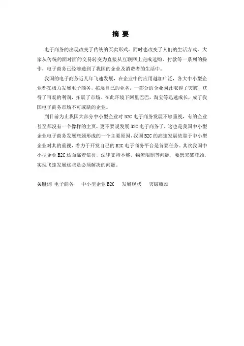 如何突破我国中小型企业B2C发展瓶颈