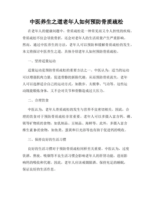 中医养生之道老年人如何预防骨质疏松