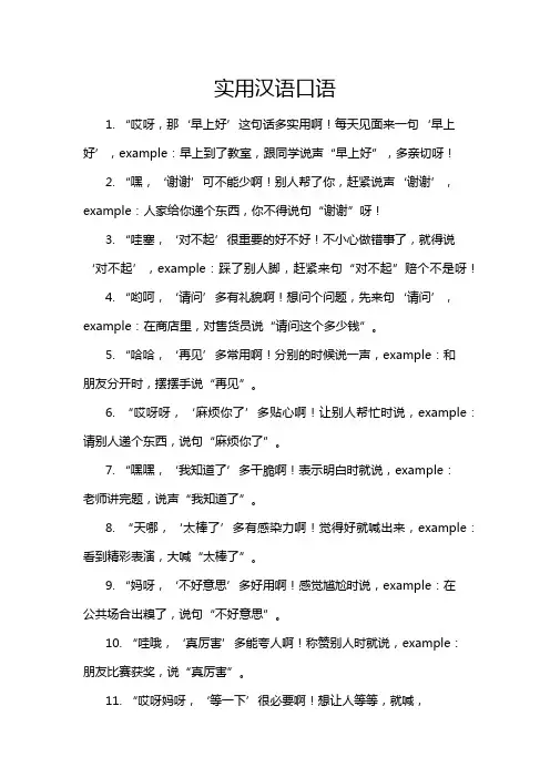 实用汉语口语